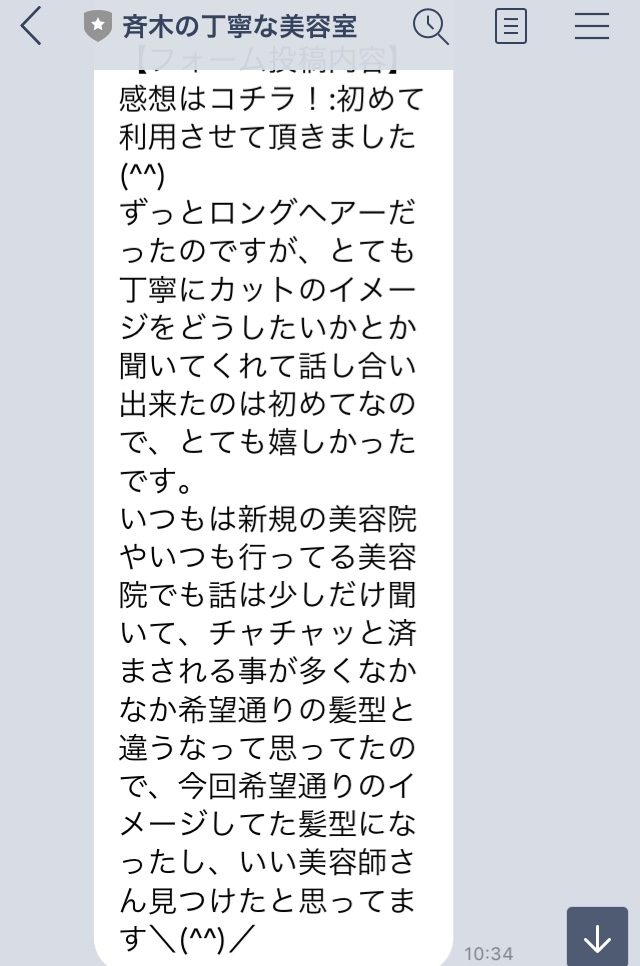 お客様の声