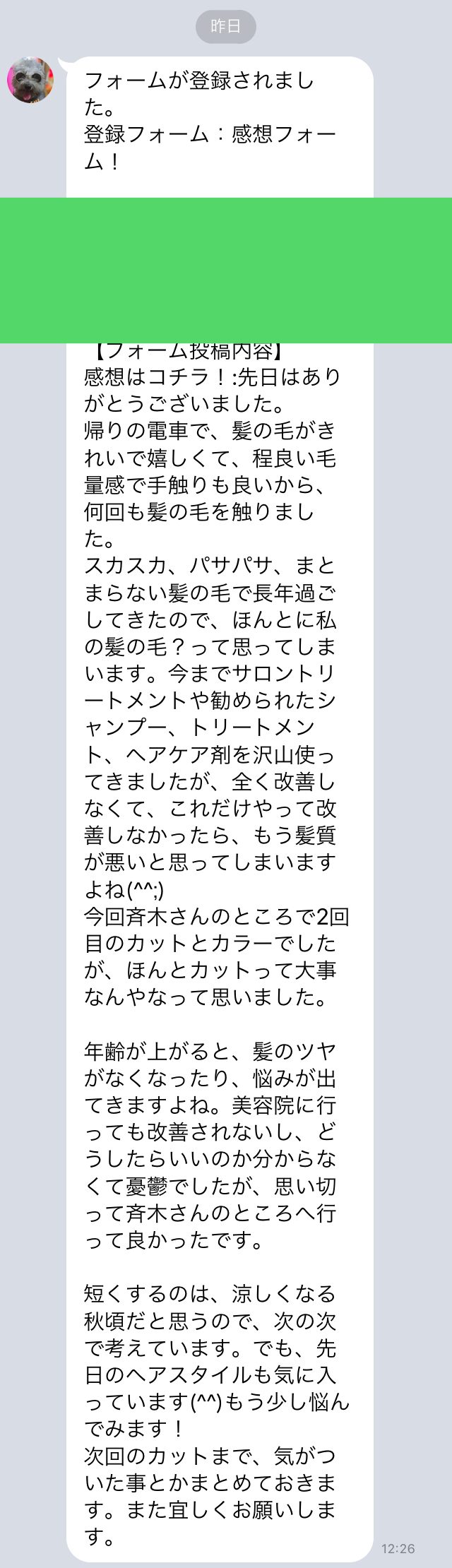 お客様の声