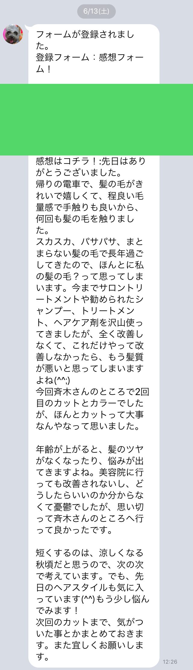 お客様の声