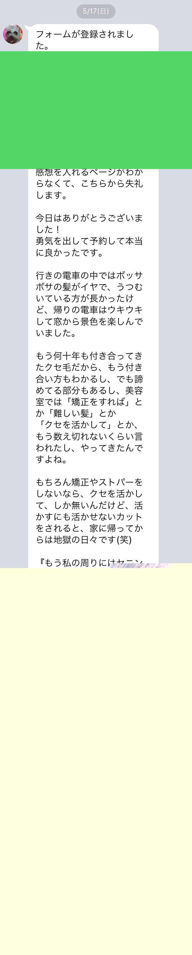お客様の声