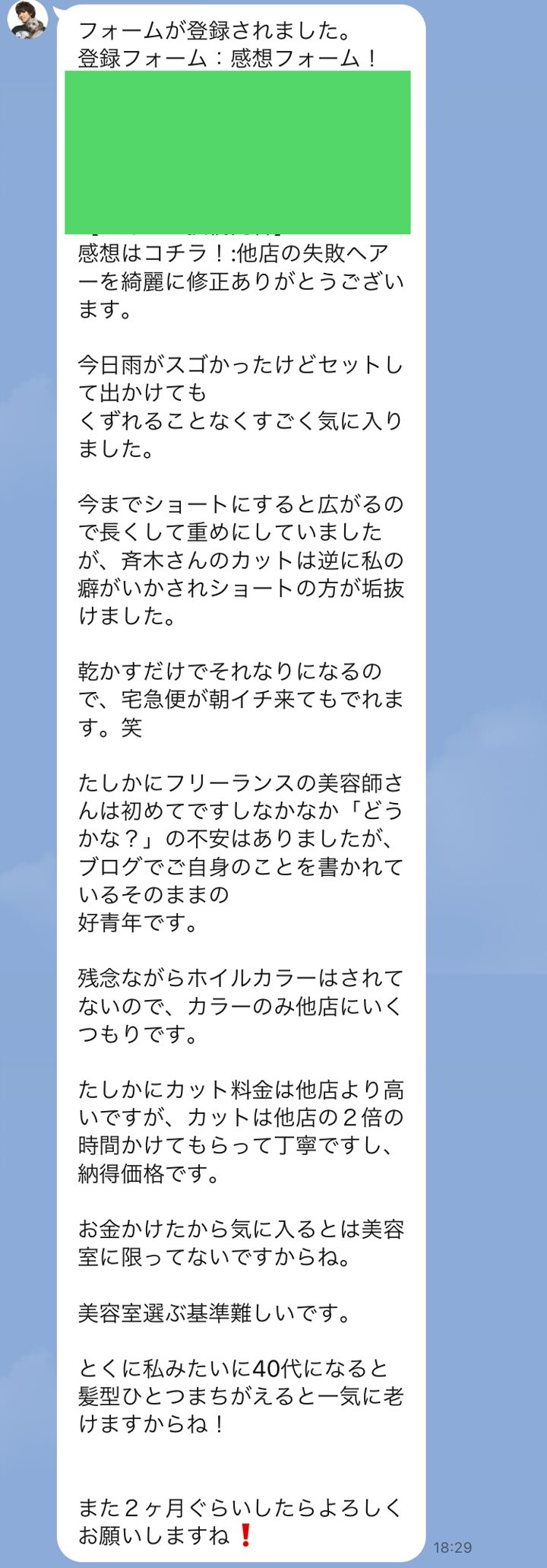 お客様の声