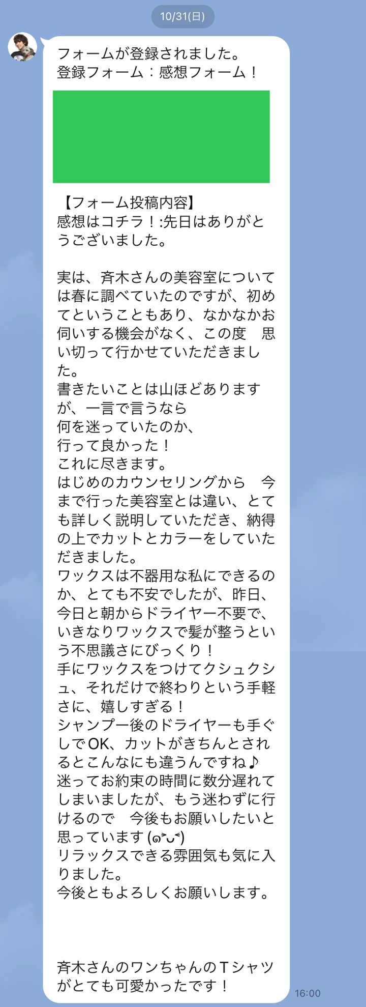 お客様の声
